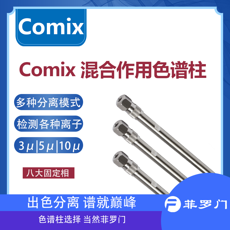 色譜柱 色譜柱